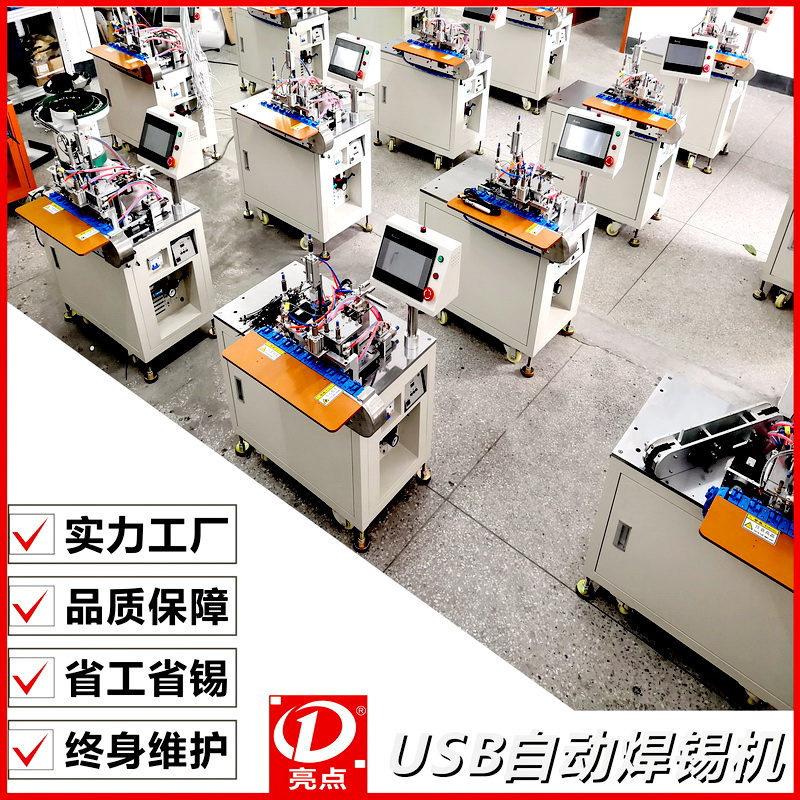 赣州自动焊锡机厂家直供USB自动焊线机